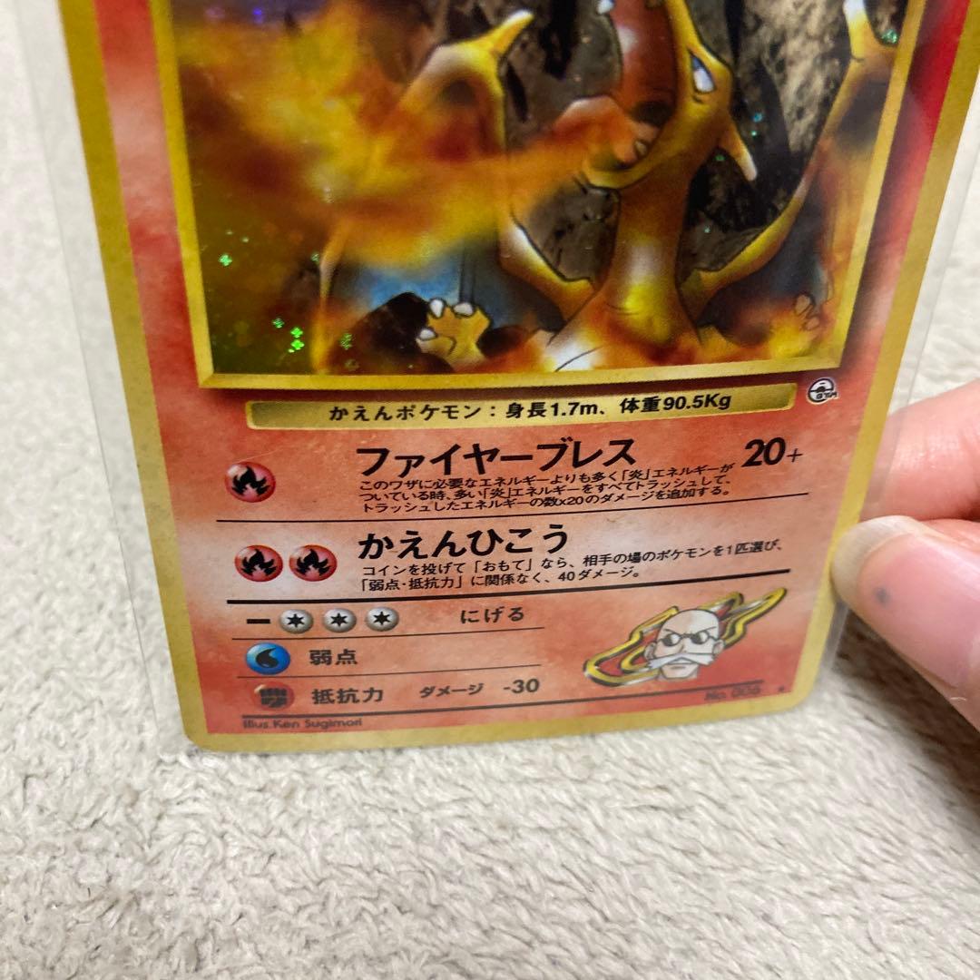 ポケモンカード　旧裏　カツラのリザードン　1枚