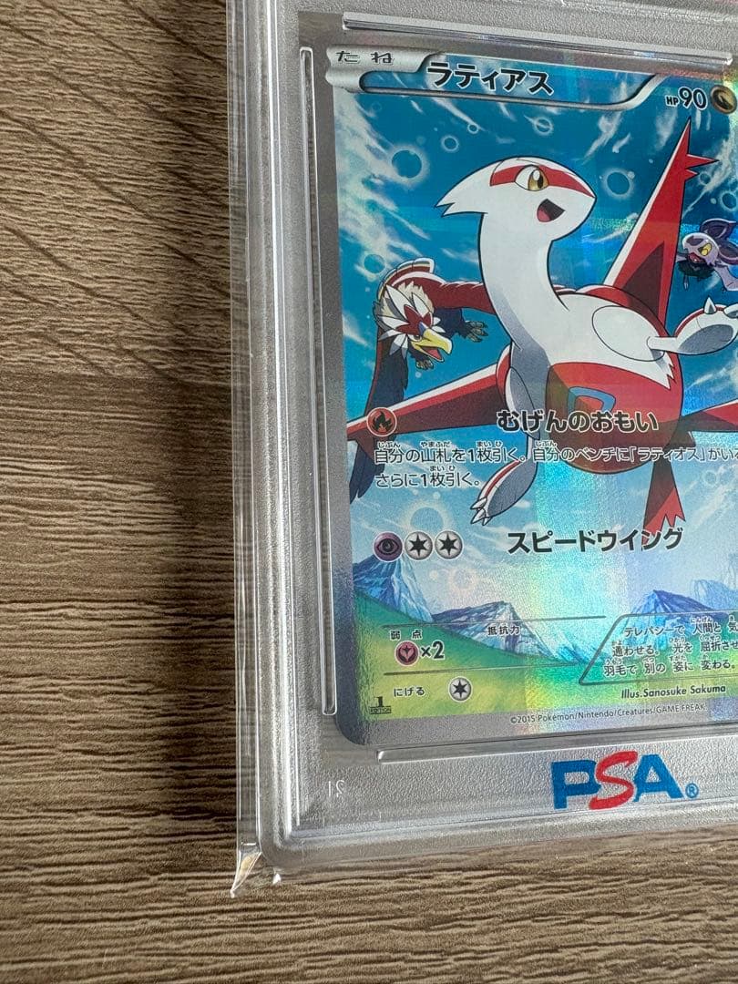 PSA10 ラティアス R CP2 伝説キラコレクション