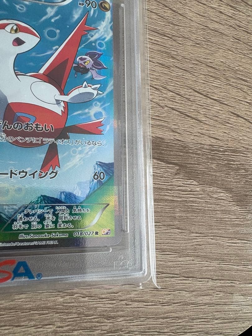 PSA10 ラティアス R CP2 伝説キラコレクション