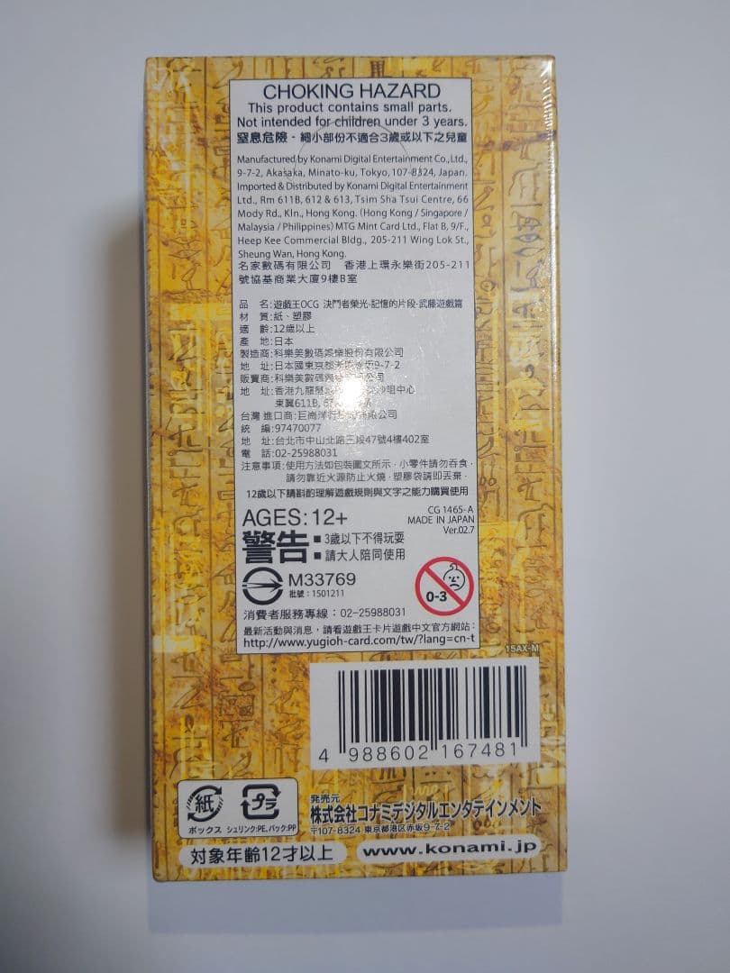 遊戯王 決闘者の栄光 『記憶の断片-side武藤遊戯』 アジア版未開封BOX