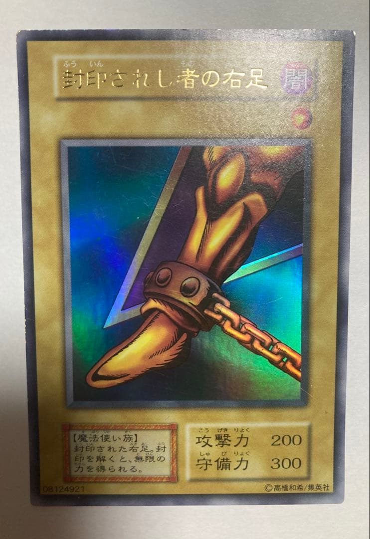 遊戯王　封印されしエクゾディア　初期　5枚セット