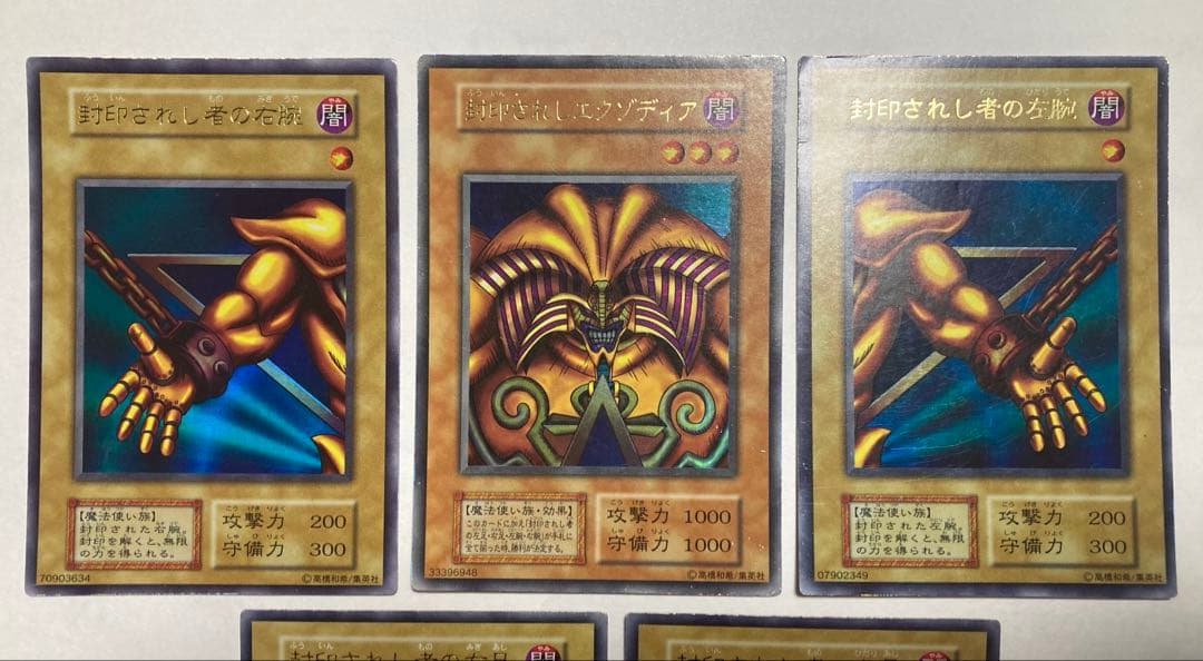 遊戯王　封印されしエクゾディア　初期　5枚セット