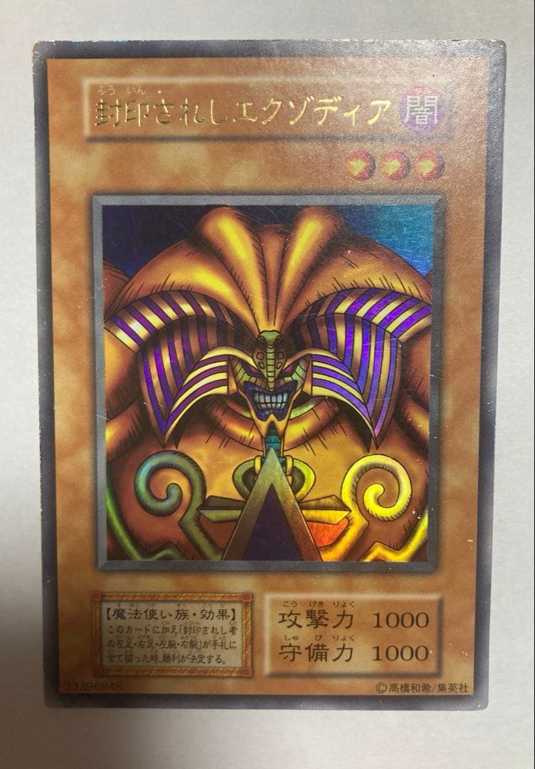 遊戯王　封印されしエクゾディア　初期　5枚セット