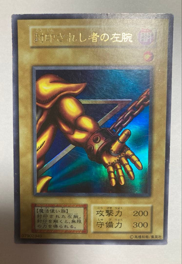 遊戯王　封印されしエクゾディア　初期　5枚セット