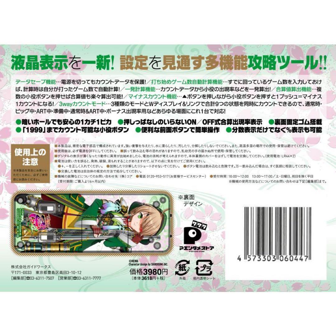 勝ち勝ちくん 戦国乙女 山本カンスケバージョン カチカチくん 小役カウンター