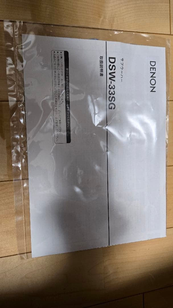 DENON デノン DSW-33SG サブウーハー スピーカー