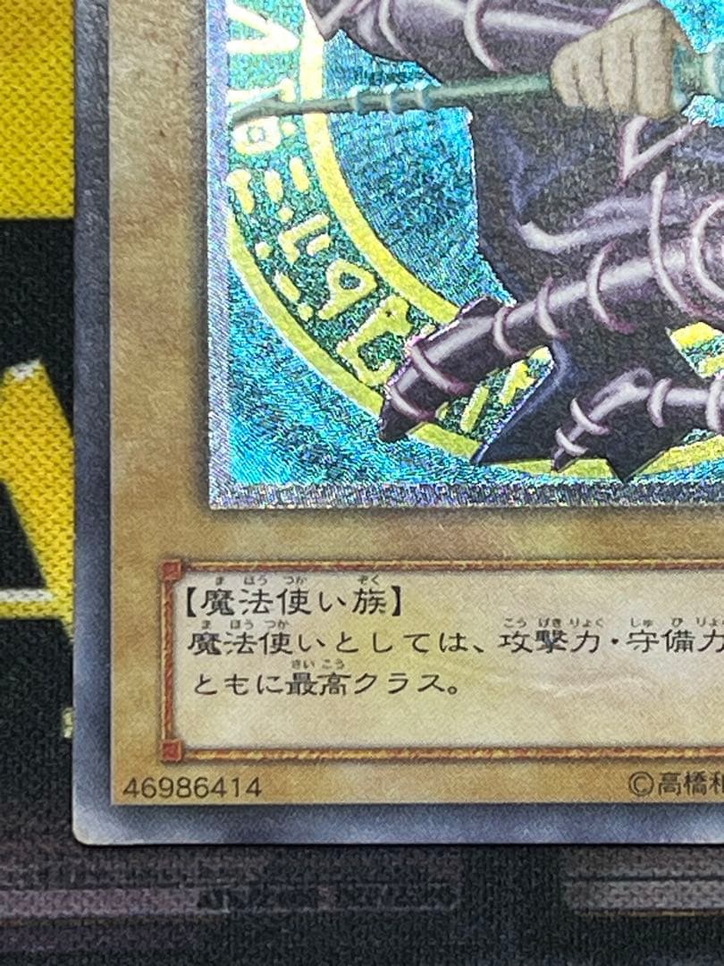 遊戯王　ブラック・マジシャン　レリーフ　LN-53