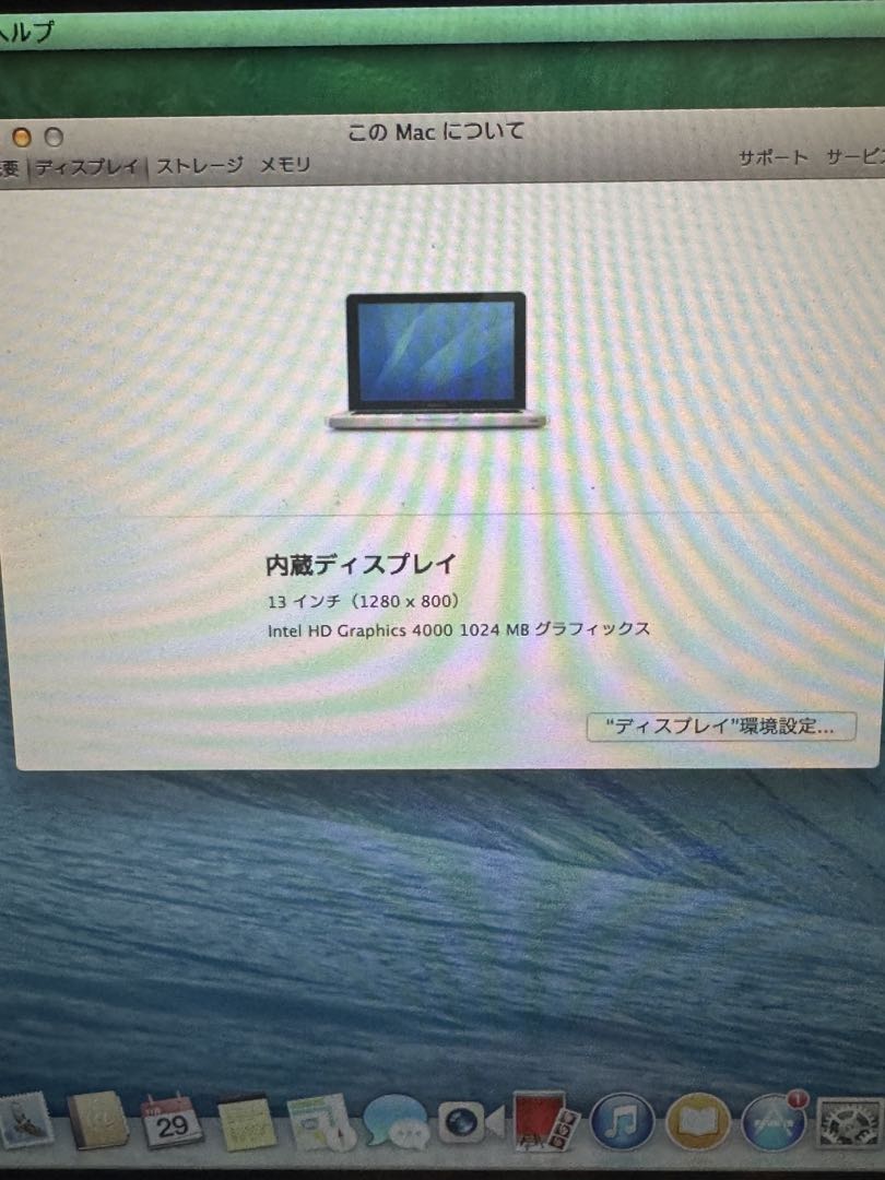 初期化済み：MacBook Pro 13-inch Mid 2012