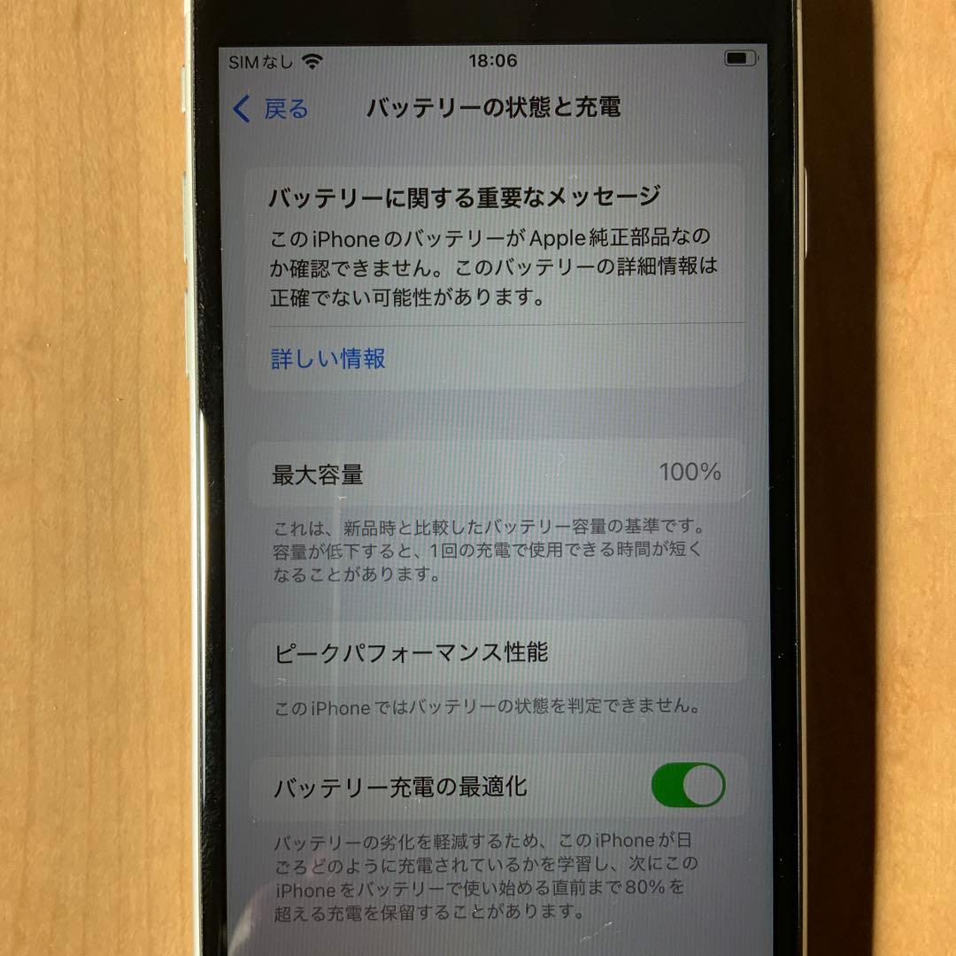 Apple iPhone SE2 (第2世代) ホワイト 128GB
