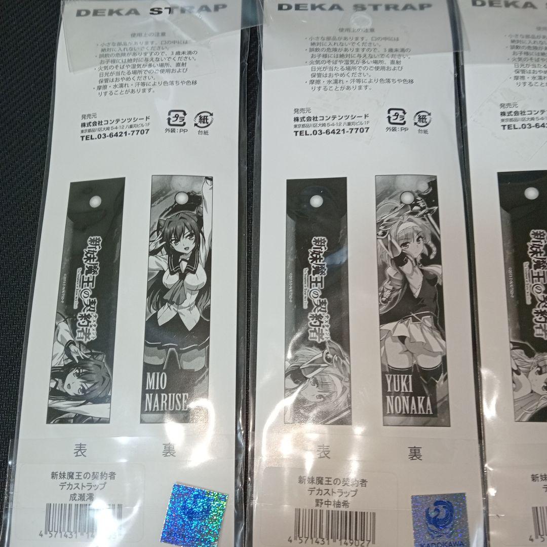 新妹魔王の契約者　希少　美品　テスタメント　デカストラップ　4種セット
