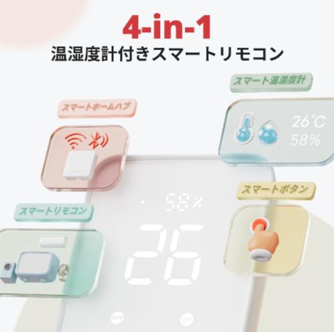 【新品未開封】Switchbot ハブ２ W3202106