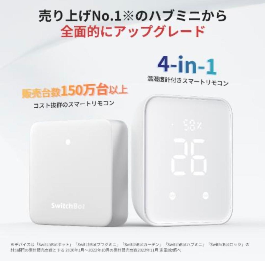 【新品未開封】Switchbot ハブ２ W3202106