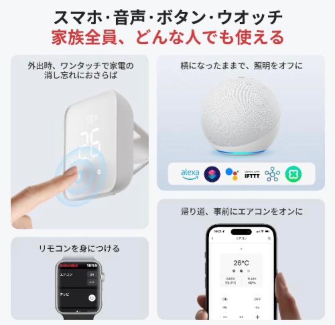 【新品未開封】Switchbot ハブ２ W3202106