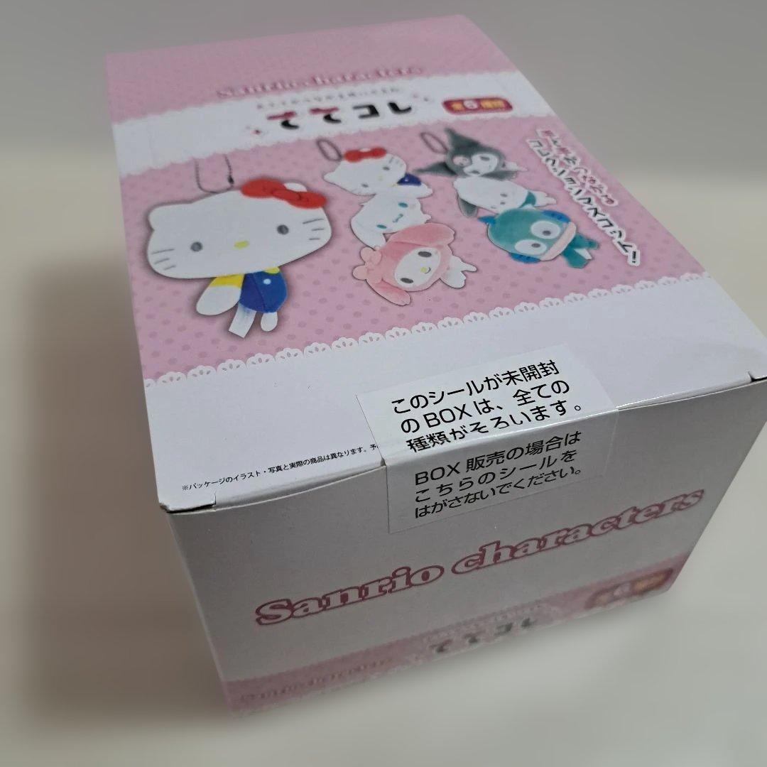 【未開封】 サンリオ　ててコレ　コンプリート　ぬいぐるみ　キーホルダー　マイメロ