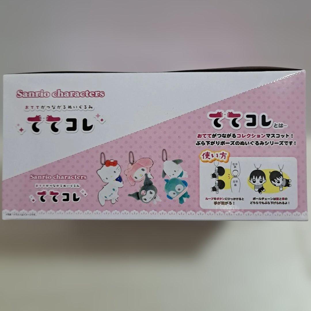 【未開封】 サンリオ　ててコレ　コンプリート　ぬいぐるみ　キーホルダー　マイメロ