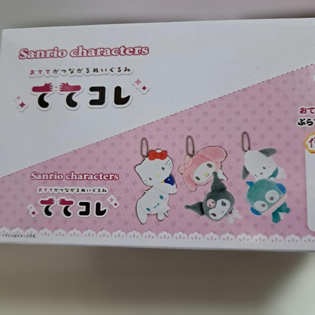 【未開封】 サンリオ　ててコレ　コンプリート　ぬいぐるみ　キーホルダー　マイメロ