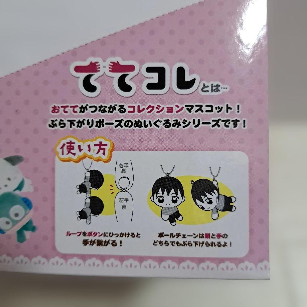 【未開封】 サンリオ　ててコレ　コンプリート　ぬいぐるみ　キーホルダー　マイメロ