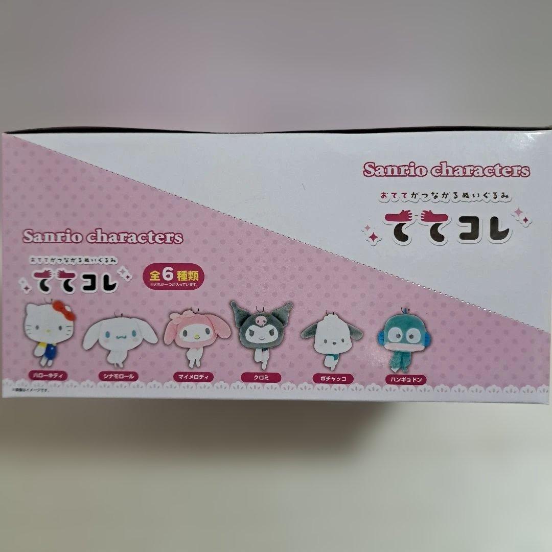 【未開封】 サンリオ　ててコレ　コンプリート　ぬいぐるみ　キーホルダー　マイメロ