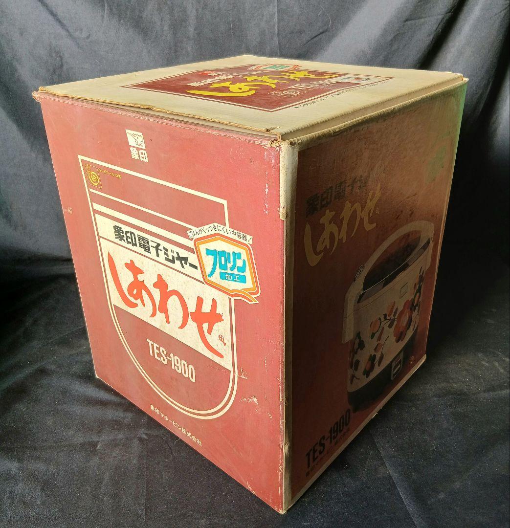 象印電子ジャー しあわせ TES-1900「昭和レトロ品」
