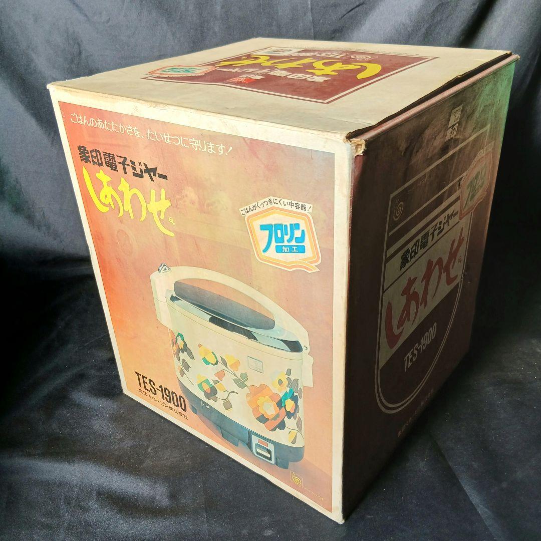 象印電子ジャー しあわせ TES-1900「昭和レトロ品」