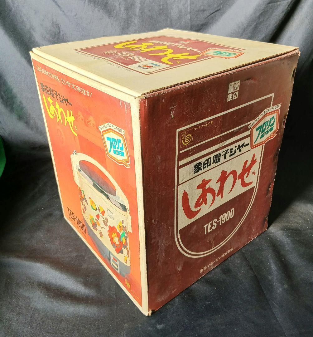 象印電子ジャー しあわせ TES-1900「昭和レトロ品」