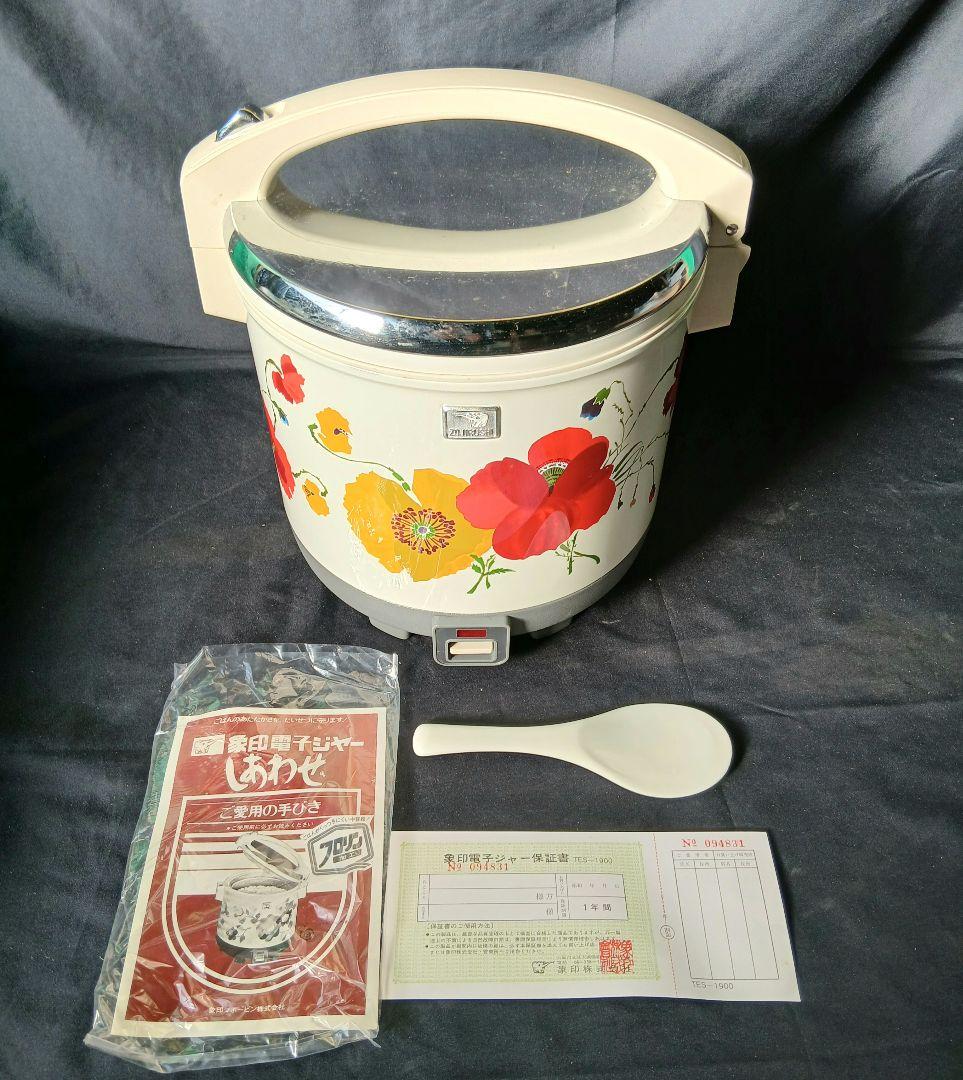 象印電子ジャー しあわせ TES-1900「昭和レトロ品」