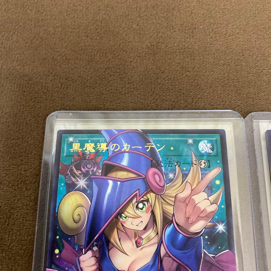 遊戯王 黒魔導のカーテン オーバーフレーム ウルトラレア2枚セット