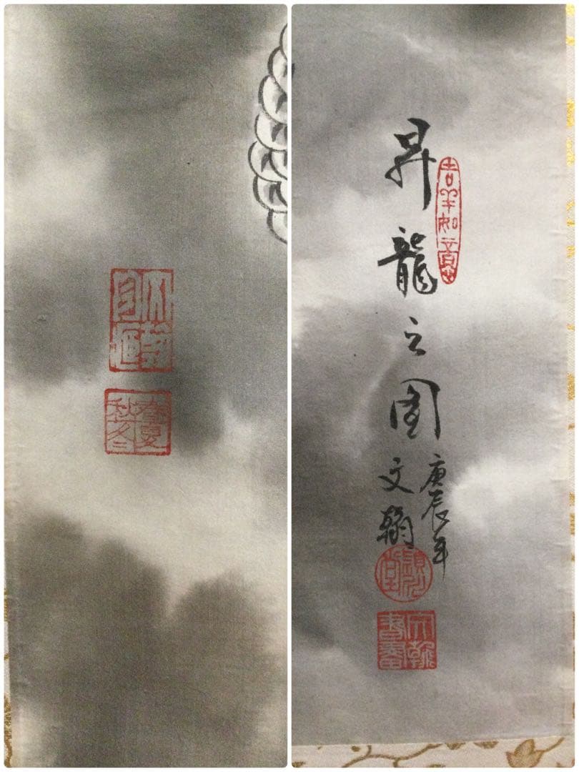 水墨画掛軸『昇龍之図』陳文翰筆 絹本肉筆 縁起物 軸箱付 J201