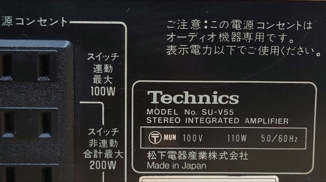 ■■Technics　SU-V55 プリメインアンプ