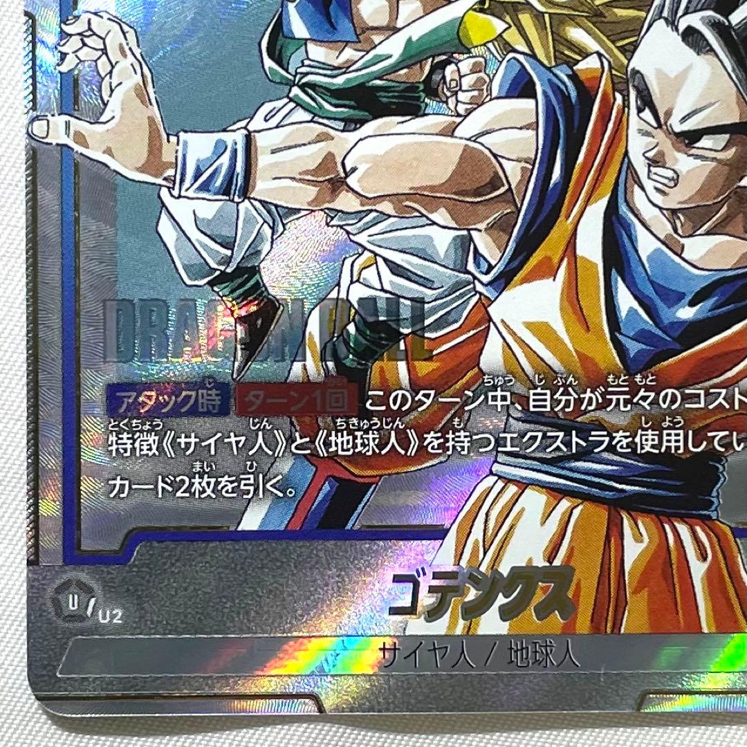 フュージョンワールド ゴテンクス SB02-022 SR パラレル