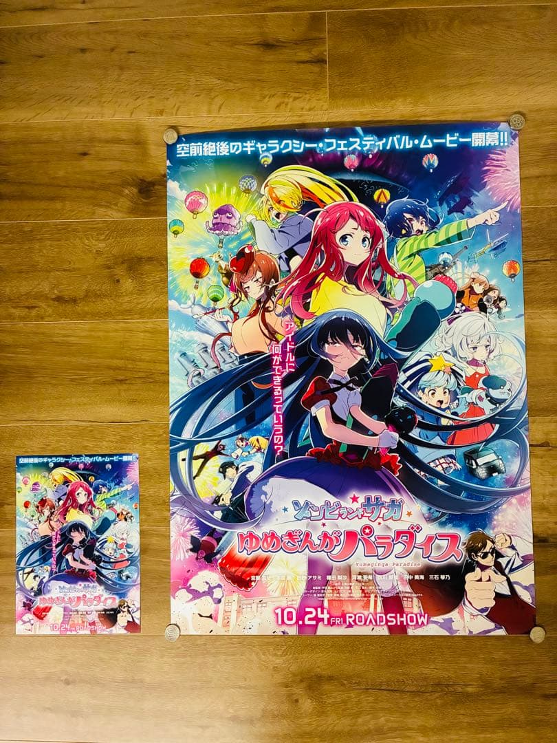 【非売品】ゾンビランドサガ劇場版ゆめぎんがパラダイスポスターB1サイズ【新品】