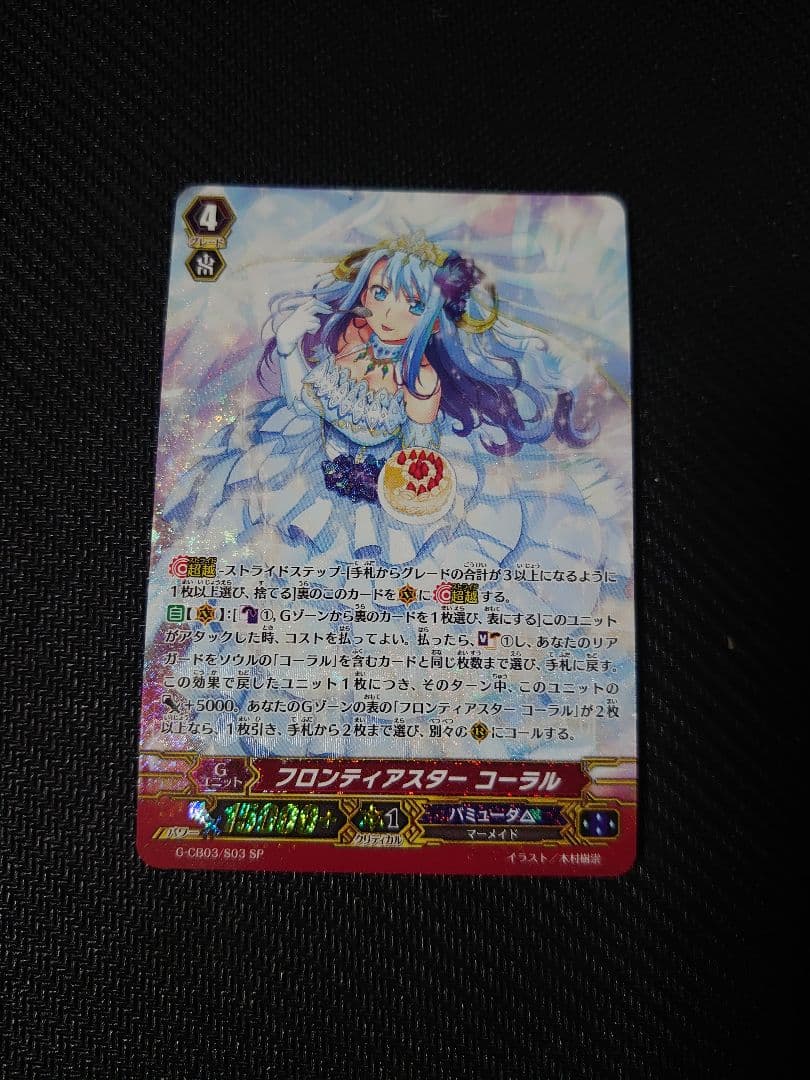 ヴァンガード フロンティアスター　コーラル　SP