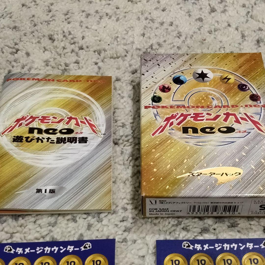 ポケモンカードNEO スターターパック箱 遊びかた説明書 ダメージカウンター２枚