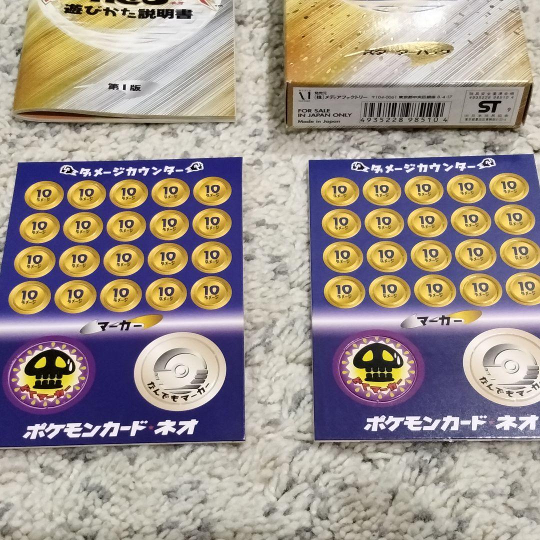 ポケモンカードNEO スターターパック箱 遊びかた説明書 ダメージカウンター２枚