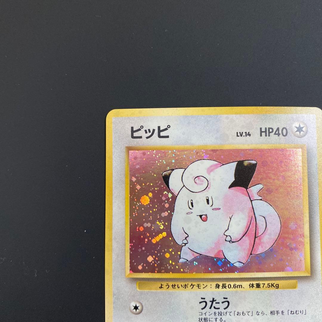 旧裏　ポケモンカード　ピッピ ★ 第1弾拡張パック