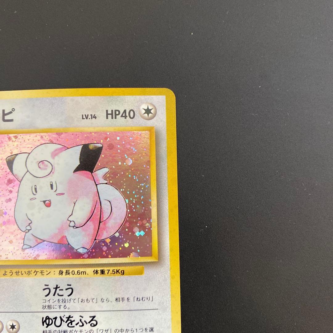 旧裏　ポケモンカード　ピッピ ★ 第1弾拡張パック