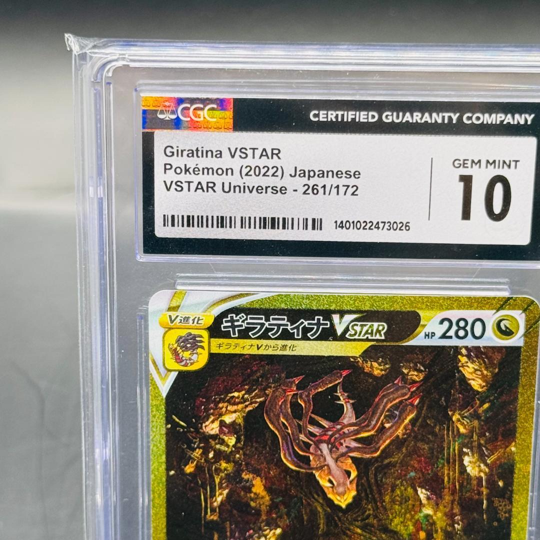 ギラティナVSTAR UR[s12a 261/172]「VSTARユニバース」