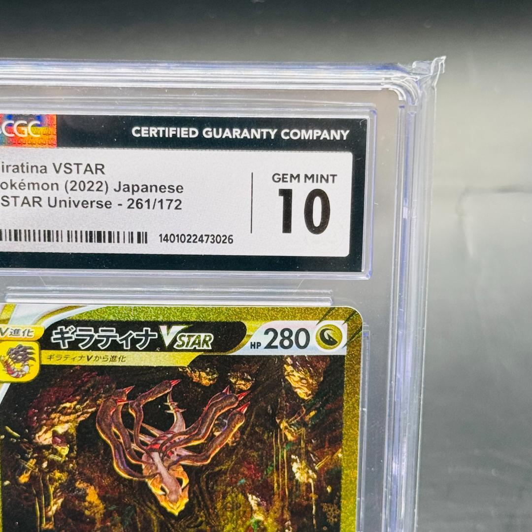 ギラティナVSTAR UR[s12a 261/172]「VSTARユニバース」