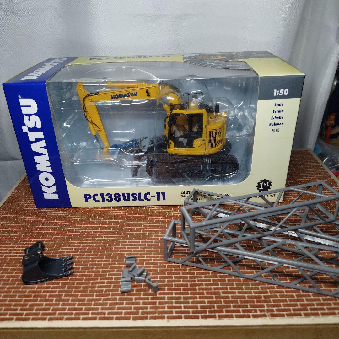 コマツ PC138USLC ツーピースブーム 解体仕様(1/50)KOMATSU