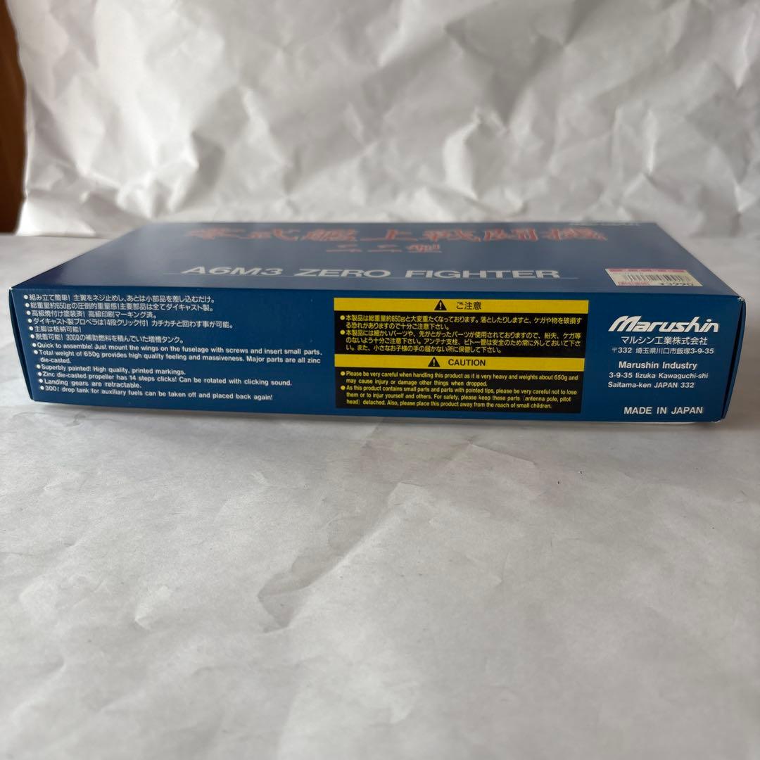 マルシン 1/48 零式艦上戦闘機二二型 ダイキャストモデル
