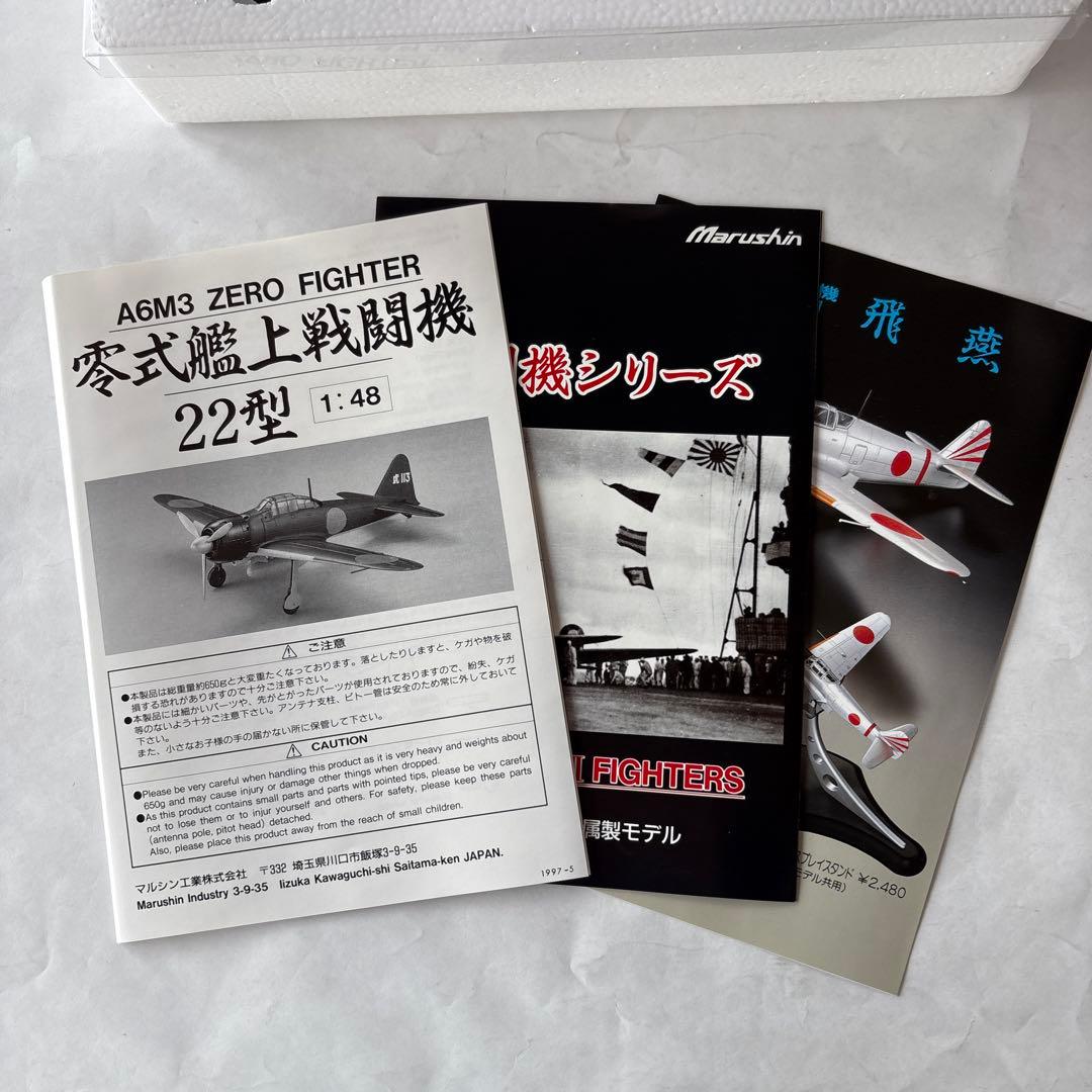 マルシン 1/48 零式艦上戦闘機二二型 ダイキャストモデル