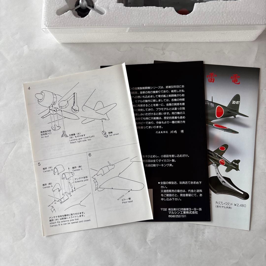 マルシン 1/48 零式艦上戦闘機二二型 ダイキャストモデル