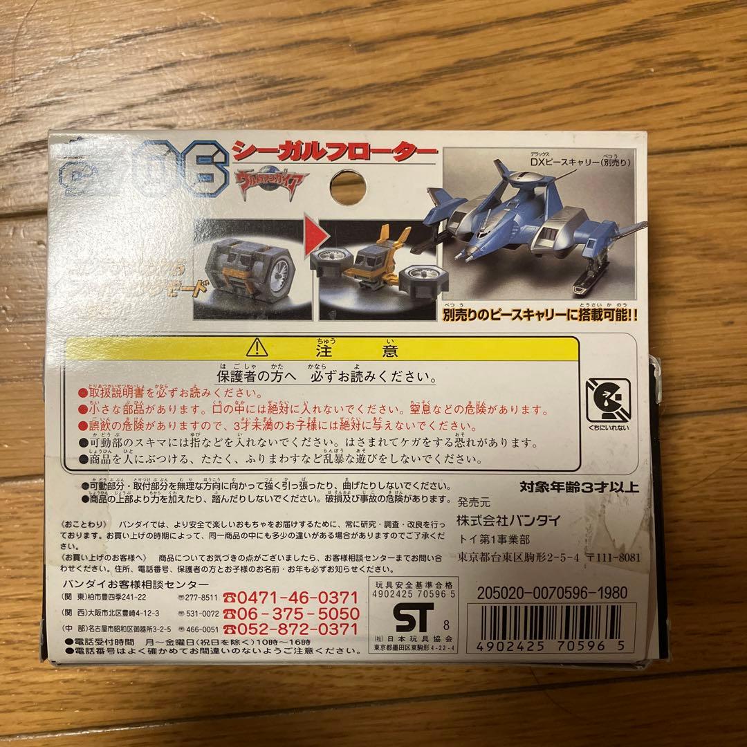 BANDAI シーガルフローター 1988年製