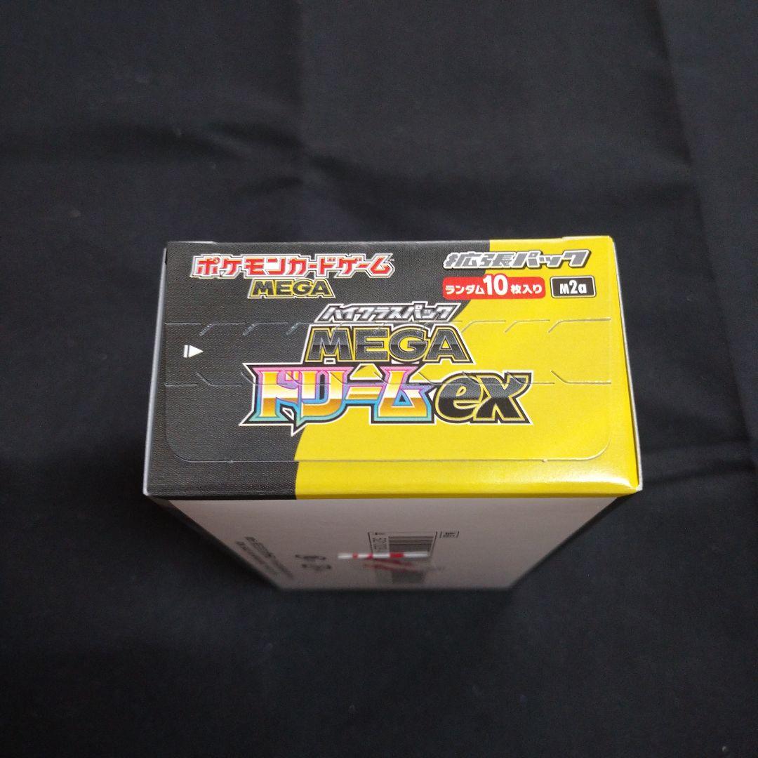 ⑤ポケモンカード ハイクラスパックMEGAドリームexシュリンク無しペリペリ付き