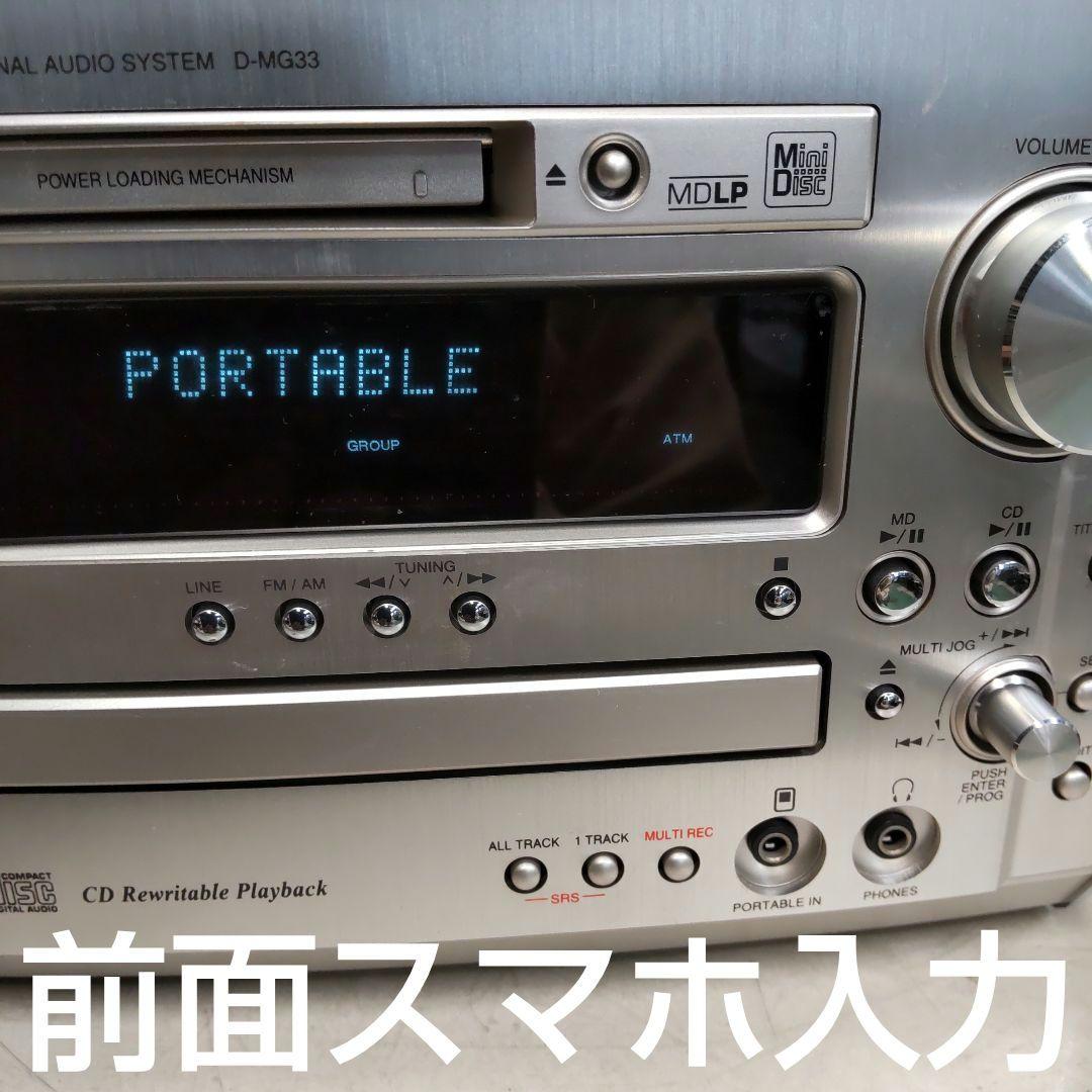 リペア済 MD/CD/ワイドFM/AM DENON D-MG33 ミニコンポ