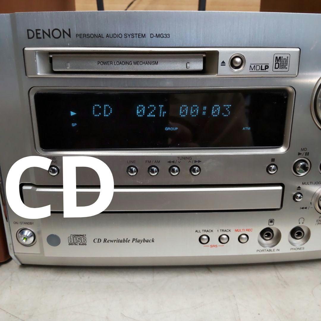 リペア済 MD/CD/ワイドFM/AM DENON D-MG33 ミニコンポ