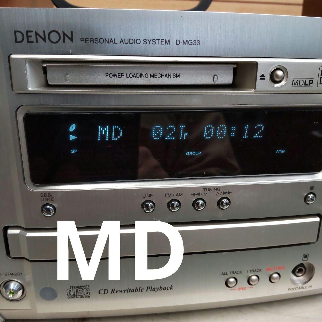 リペア済 MD/CD/ワイドFM/AM DENON D-MG33 ミニコンポ