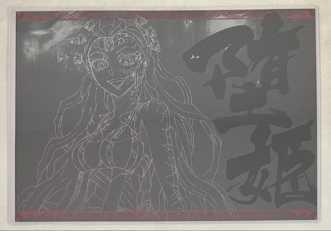 鬼滅の刃　ufotableダイニング　堕姫　妓夫太郎　ランチョンマット