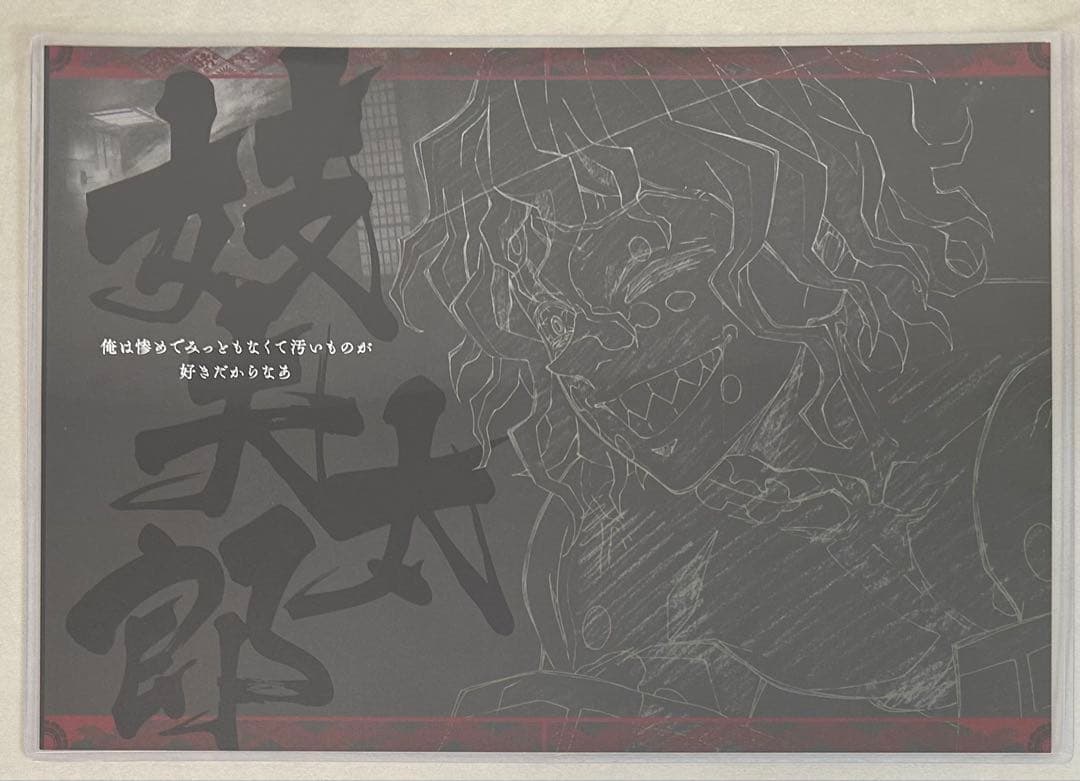 鬼滅の刃　ufotableダイニング　堕姫　妓夫太郎　ランチョンマット