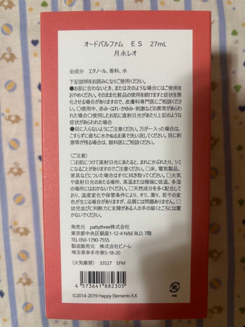 あんスタ　レオ　泉　フレグランス